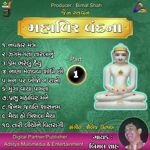 Navkar Mantra by Bimal Shah, Radhika Mehta, Sapna Shah, Ramesh Shah - Download on PagalFree