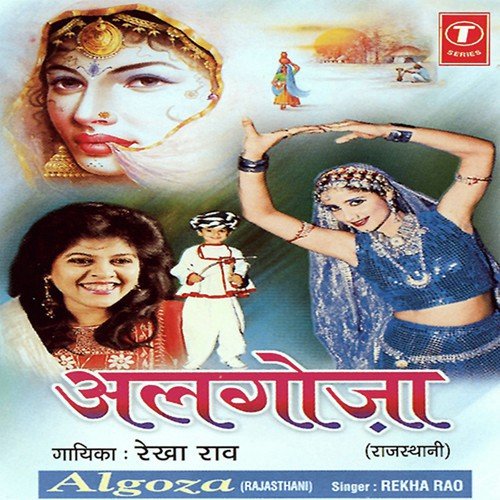 Ghumela Ji Ghumela by Rekha Rao, Kamal Ahmed, Chandra Bhushan - Download on PagalFree