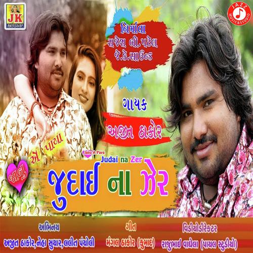 Janu A Paya Judaina Zer by Ajit Thakor - Download on PagalFree