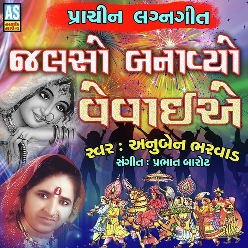 Jalso Banavyo Vevai E by Anuben Bharvad - Download on PagalFree