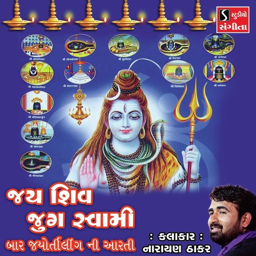 Jai Shiv Jug Swami Bar Jyotirling Ni Aarti by Narayan Thakar - Download on PagalFree
