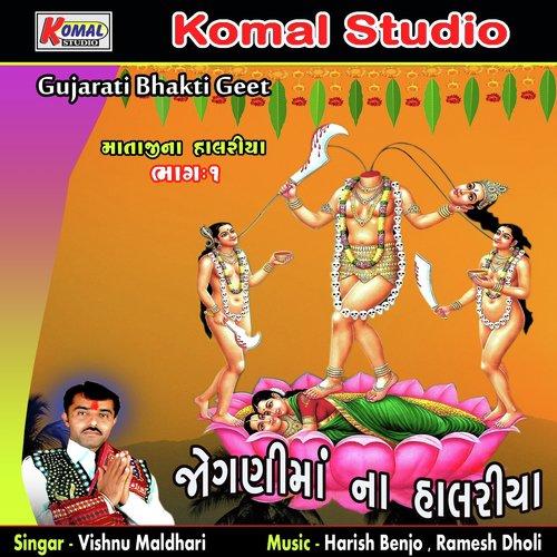 Madhade Dakla Vagya by Vishnu Maldhari - Download on PagalFree