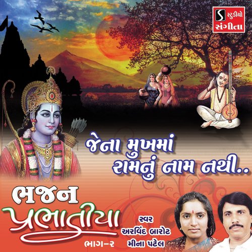 Jena Mukh Ma Ram Nu Naam Nathi by Arvind Barot, Meena Patel - Download on PagalFree