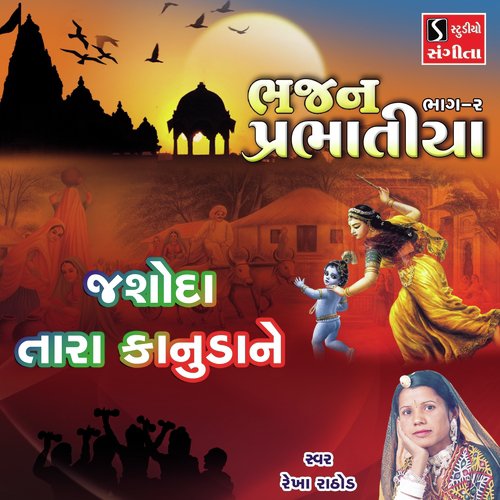 Jasoda Tara Kanudane by Rekha Rathod - Download on PagalFree