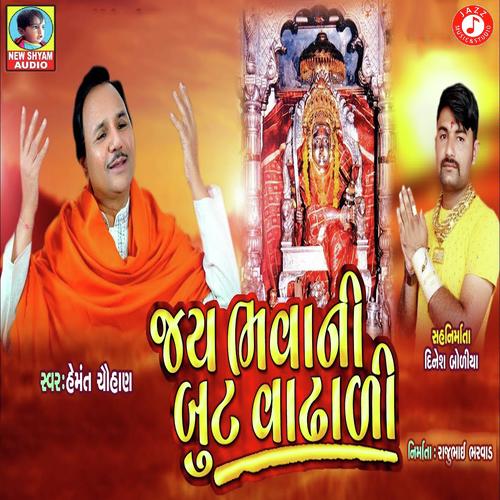 Jay Bhavani But Vadhali by Hemant Chuahan - Download on PagalFree