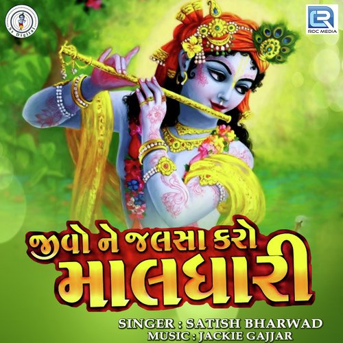 Jivo Ne Jalsa Karo Maldhari by Satish Bharwad - Download on PagalFree