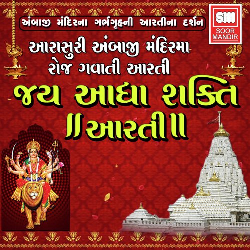 Jay Aadhyashakti - Aarti by Vaibhav Mankad - Download on PagalFree