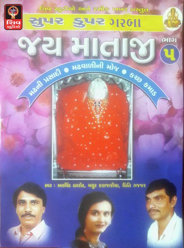 Halo Halo Re by Rekha Rathod, Mathur Kanjariya, Arvind Barot, Priti Gajjar - Download on PagalFree