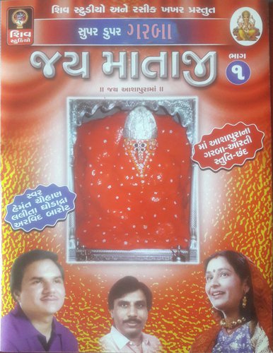 Mandu Maru Ashapura by Hemant Chauhan, Arvind Barot, Lalita Ghodadra, Lalit Sardar - Download on PagalFree