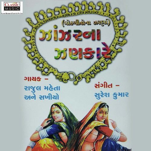 Hu To Kagadiya Lakhi Lakhi Thaki by Rajul Mehta - Download on PagalFree