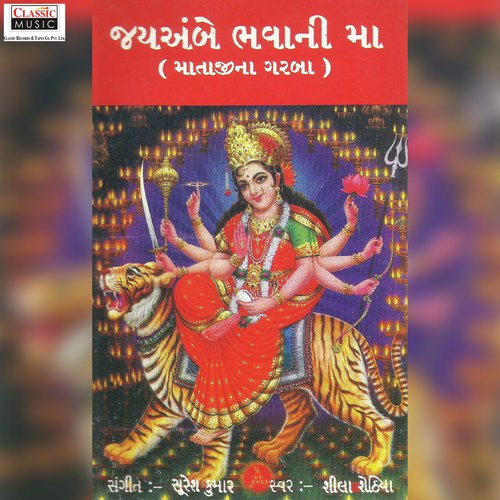 Jhule Jhule Chhe Gabar Ni Maat by Sheela Shethia - Download on PagalFree