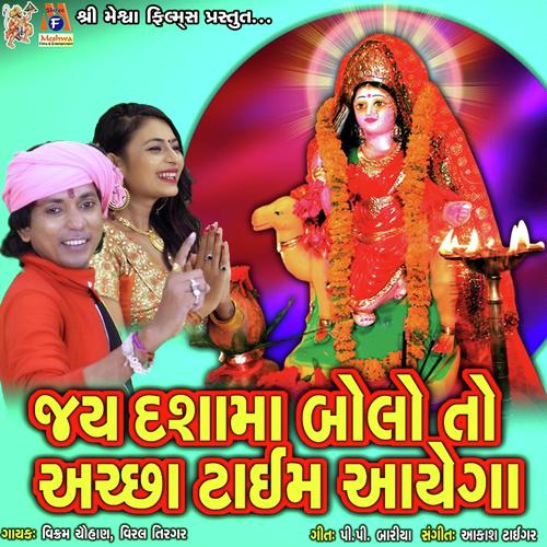 Jay Dashama Bolo To Aachha Time Aayega by Vikram Chauhan - Download on PagalFree