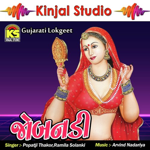 Unchi Govindadani Pepaldi by Popatji Thakor, Ramila Solanki - Download on PagalFree