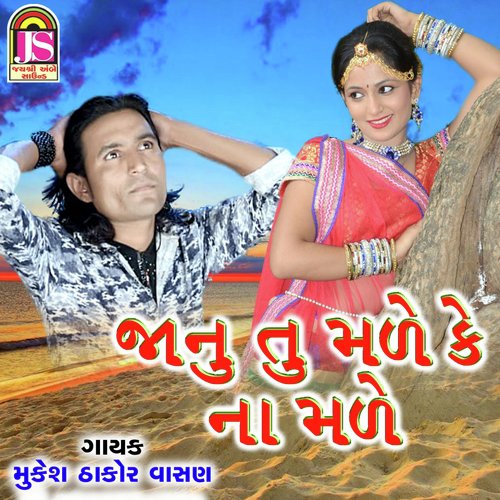 Janu Tu Made Ke Na Made by Mukesh Thakor - Download on PagalFree