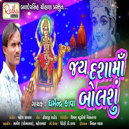 Jay Dashamaa Bolshu by Dharmendra Kava - Download on PagalFree