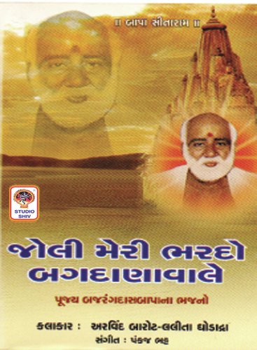 BagdanaWala He Bandi Wala by Lalita Ghodadra - Download on PagalFree