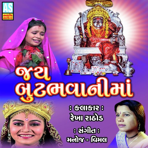 Mandavado Ma No Mandavado by Rekha Rathod - Download on PagalFree