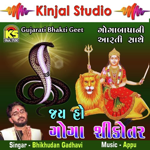 Goga Bapa Ni Aarti - Aarti by Bhikhudan Gadhavi - Download on PagalFree