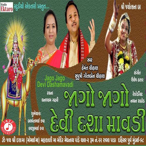 Jago Jago Devi Dasha Mavadi by Hemmant Chuhan, Gitaben Chauhan, Hemmant Chuhan - Download on PagalFree