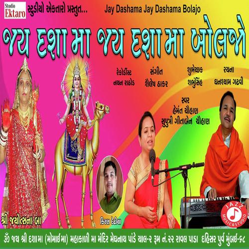 Jay Dasha Maa Jay Dasha Maa Boljo by Hemmant Chuhan, Gitaben Chauhan, Hemmant Chuhan - Download on PagalFree