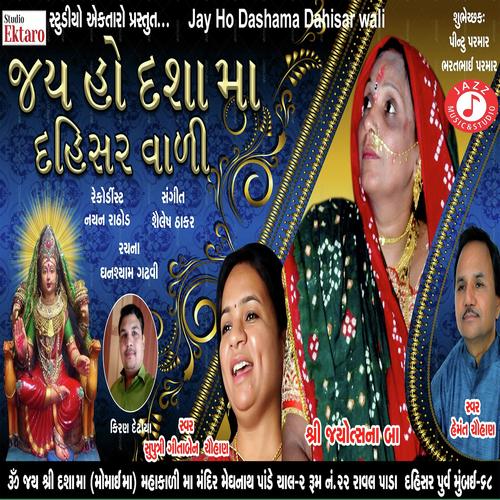 Jay Ho Dasha Maa Dahisar Wadi by Hemmant Chuhan, Gitaben Chauhan, Hemmant Chuhan - Download on PagalFree