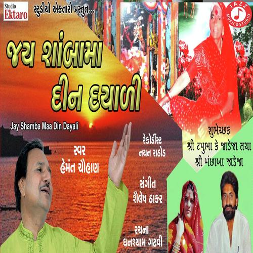 Jay Shamba Maa Din Dayali by Hemant Chuahan - Download on PagalFree