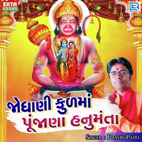Jodhani Kulma Pujana Hanumanta by Pravin Patel - Download on PagalFree