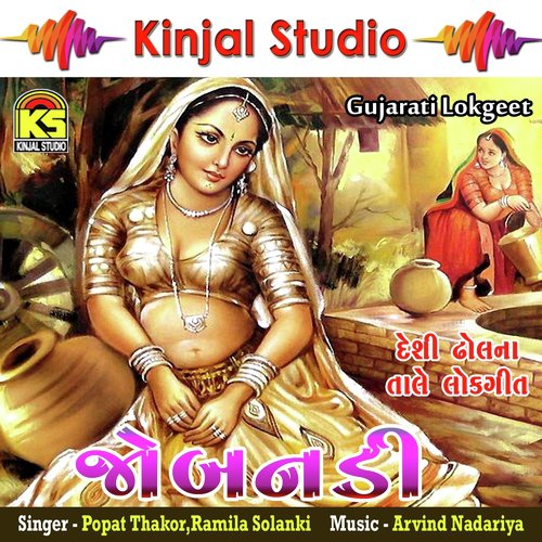 Hu to Hali Khetar Ma by Popatji Thakor, Ramila Solanki - Download on PagalFree