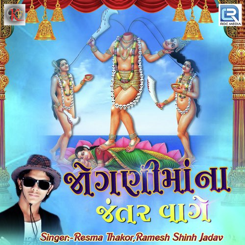 Jogani Mana Jantar Vage by Rameshsinh Jadav, Reshma Thakor - Download on PagalFree
