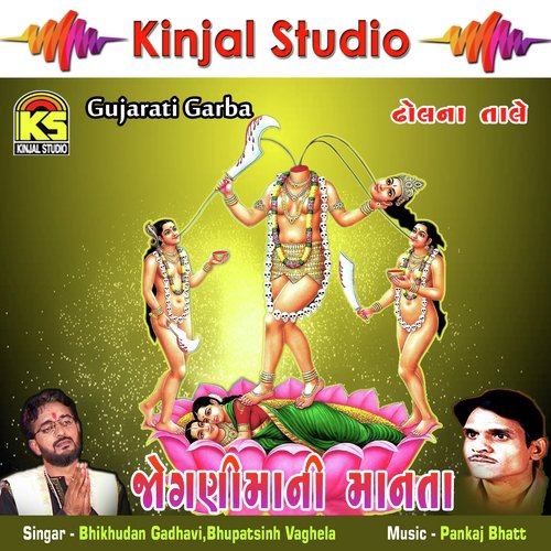 Ma Na Navla Norta Jova Javu She by Bhikhudan Gadhavi, Bhupatsinh Vaghela - Download on PagalFree