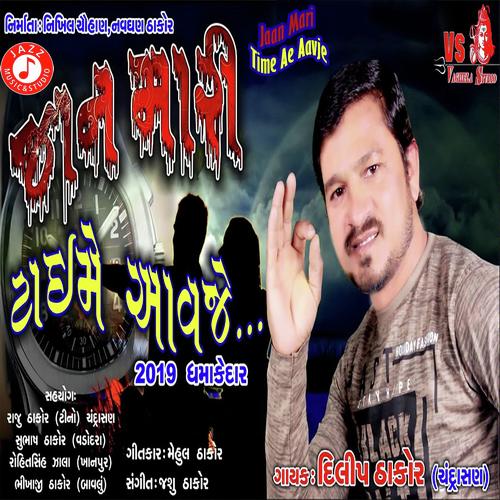 Jaan Mari Time Ae Aavje by Dilip Thakor - Download on PagalFree