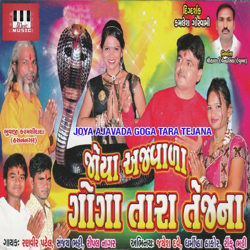Gogo Maro Hinchke Jhule by Ranveer Patel, Sanjay Bhatti, Ripal Gar - Download on PagalFree