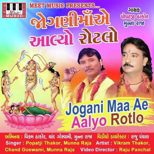 Jogni Maa Mede Ranjhaniyu Vage by Mun Raja, Popatji Thakor - Download on PagalFree