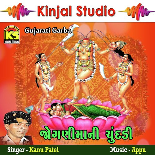 Ratu Gulab Nu Phool Mara Jogni Maa by Kanu Patel - Download on PagalFree