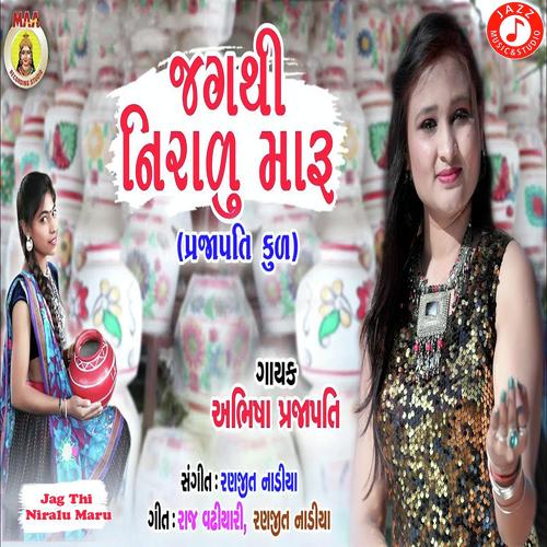Jag Thi Niralu Maru (Prajapati Kul) by Abhisha Prajapati - Download on PagalFree
