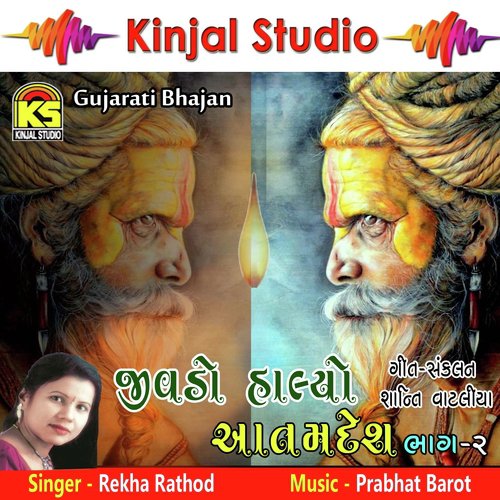Jivraja Tare Mathe Nagara Vage by Rekha Rathod - Download on PagalFree