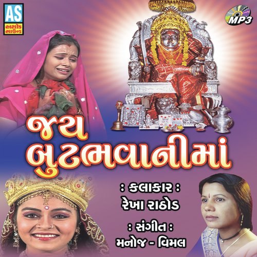 Sat Limbada Ma Ek Dal Mithi by Rekha Rathod - Download on PagalFree