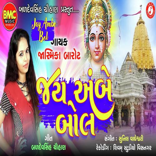 Jay Ambe Bol by Jasmika Barot - Download on PagalFree