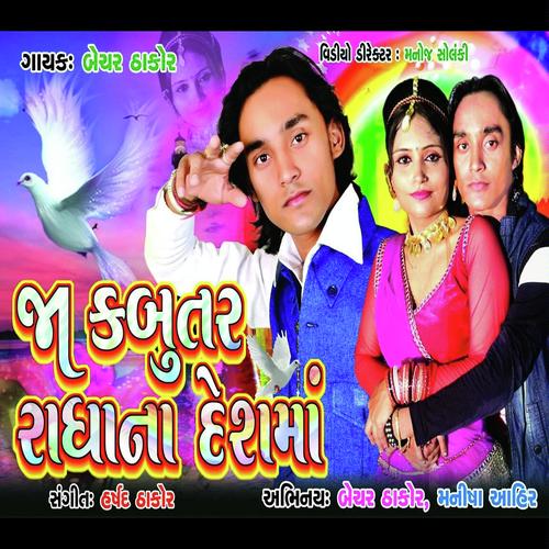 Ubhi Ubhi Re by Bcher thakor - Download on PagalFree