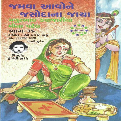 Meetho Ras Se Bharyo Radha Rani Lage by Mathur Kanjariya, Meena Patel, Mathur Kanjariya - Download on PagalFree