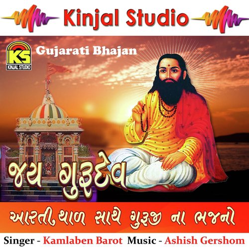 Guruji Ni Aarti  Aarti by Kamlaben Barot - Download on PagalFree