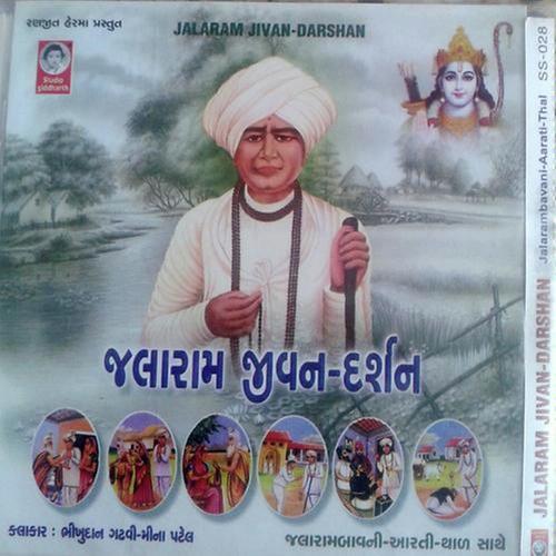 Jalaram Thal by Bhikhudan Gadhvi, Meena Patel, Bhikhudan Gadhvi - Download on PagalFree