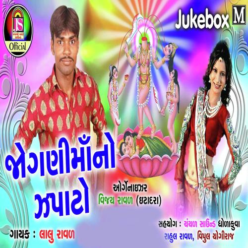 Sona Ni Thadi maa by Lalu - Download on PagalFree