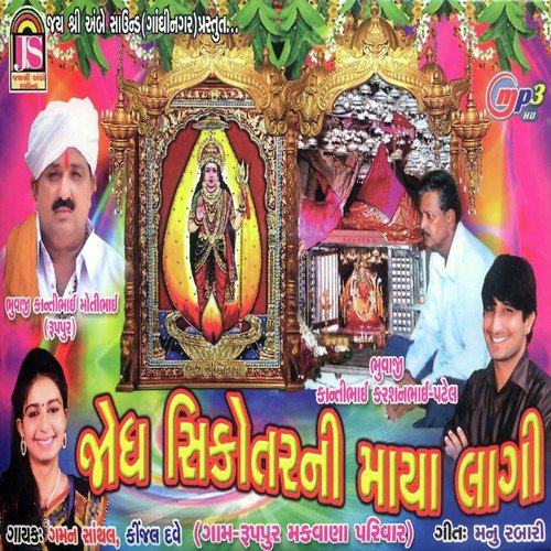 Vkade Rame Shikotar Vagiya by Gaman Santhak - Download on PagalFree