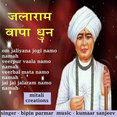Jalaram Bapa Dhun by Bipin Parmar - Download on PagalFree