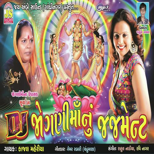 Jognimaa Sath Ni Beli by Kajal Meriya - Download on PagalFree
