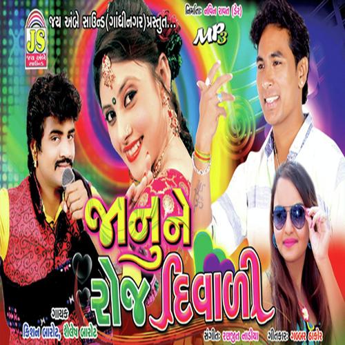 Ek Gomadani Gori Mane Gharwadi by Sailesh Barot - Download on PagalFree
