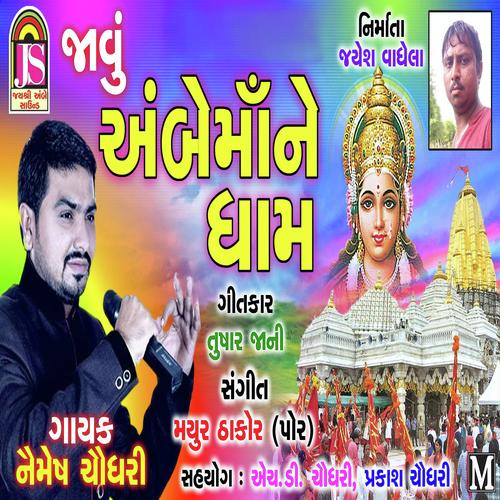 Javu Ambemaane Dham by Nemash Chodhari, Tushar Jani, Tushar Jani - Download on PagalFree