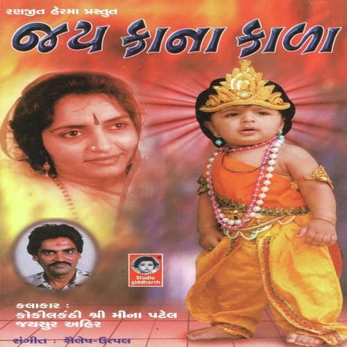 Ghammar Ghammar Maru Valonu Gaje by Jaisur Aahir, Meena Patel, Jaisur Aahir - Download on PagalFree