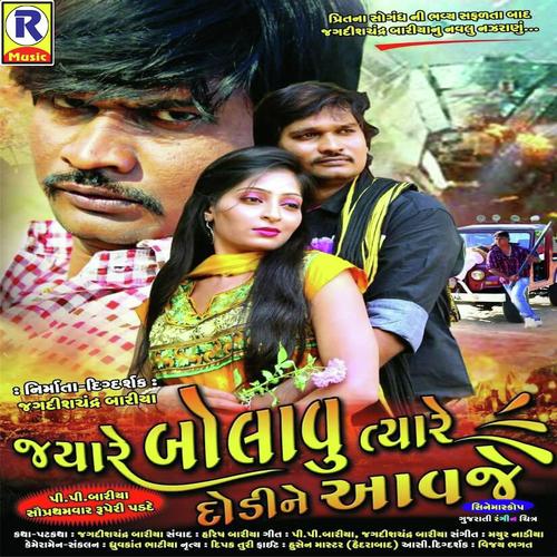 Tuti Saras Pankhidani Jor by Kamlesh Barot, Payal Rathva, Payal Rathva, Rasul Rathva, Viral Tirgar, Rakesh Raval - Download on PagalFree